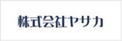 株式会社ヤサカ