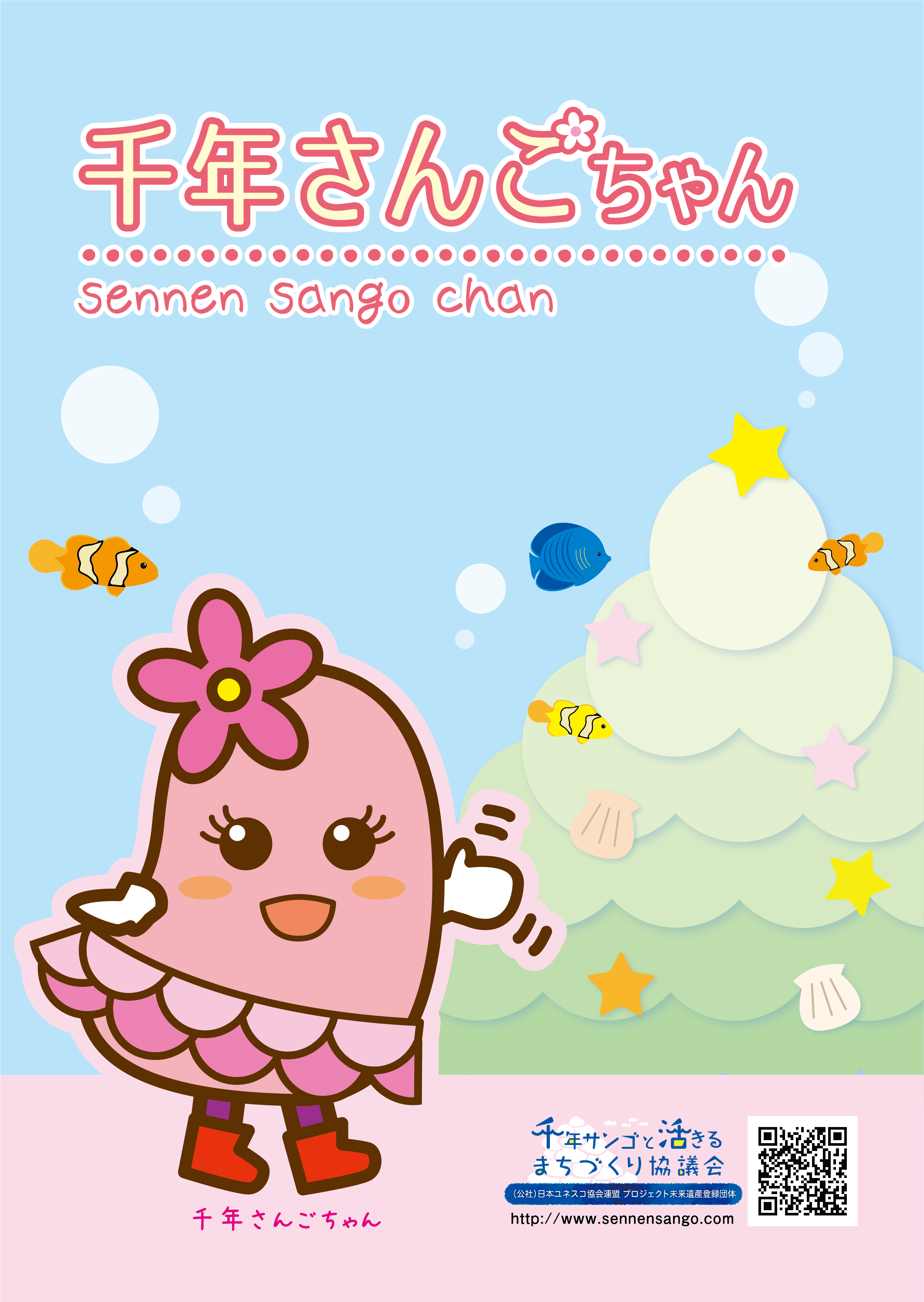 サンゴちゃんクリアファイル