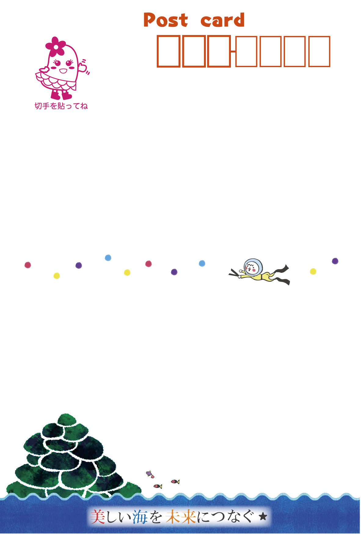 絵はがき（表）