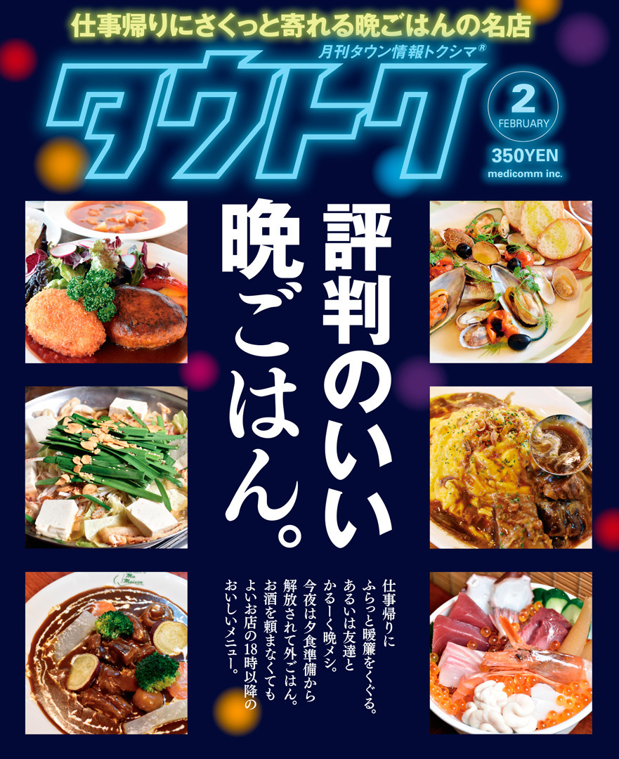 H30.2月号タウトク